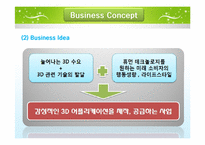 3D 감성 어플리케이션 제작, 공급 사업계획서-10