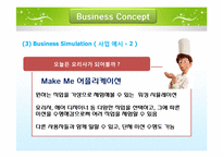 3D 감성 어플리케이션 제작, 공급 사업계획서-12