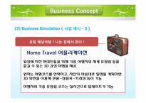 3D 감성 어플리케이션 제작, 공급 사업계획서-13