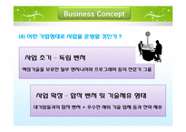 3D 감성 어플리케이션 제작, 공급 사업계획서-14