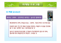 3D 감성 어플리케이션 제작, 공급 사업계획서-19