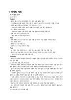 [사업계획서] 쇼핑몰&미니홈피-6