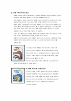 의사결정지원시스템(DSS)의 사례분석-16