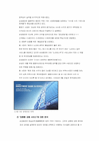 의사결정지원시스템(DSS)의 사례분석-18