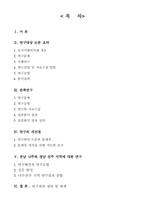 [계량경영] `토지거래허가제의 정책효과 연구`에 대한 검토 연구-2