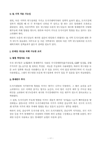 [계량경영] `토지거래허가제의 정책효과 연구`에 대한 검토 연구-19