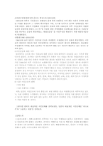 한국과 일본의 시민사회 운동의 비교 및 과제-11