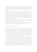 한국과 일본의 시민사회 운동의 비교 및 과제-13