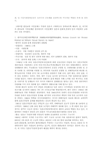 한국과 일본의 시민사회 운동의 비교 및 과제-14
