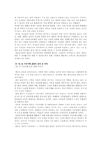 한국과 일본의 시민사회 운동의 비교 및 과제-17