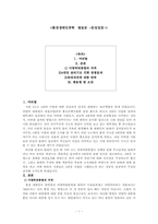 4대강 살리기로 인한 관광효과 및 찬성-1