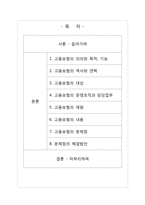 [사회복지개론] 고용보험-2