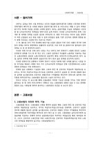 [사회복지개론] 고용보험-3
