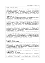 [사회복지개론] 고용보험-16