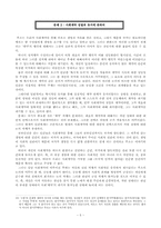 사회계약론 제 2편-5