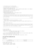 북한 협상 행태의 이해-5