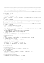 북한 협상 행태의 이해-8