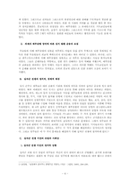 [서양문화사] 십자군 전쟁, 성전의 이면에서 본 유럽의 발전과 후퇴-4
