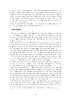 [서양문화사] 십자군 전쟁, 성전의 이면에서 본 유럽의 발전과 후퇴-8