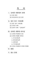 김대중대통령 리더십-2