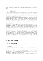 김대중대통령 리더십-5
