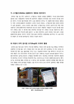 소셜 미디어(Social Media) 개념, 종류, 종류, 의미와 가치, 활용 사례-11