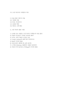 소셜 미디어(Social Media) 개념, 종류, 종류, 의미와 가치, 활용 사례-13