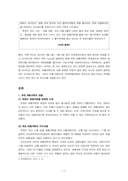 북한 화폐개혁 레포트-3