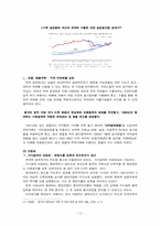 북한 화폐개혁 레포트-12