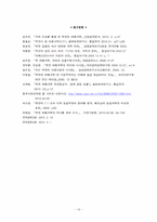 북한 화폐개혁 레포트-16