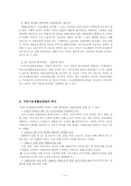 공공부조 -국민기초생활보장 제도의 문제점과 해결책-4