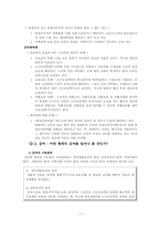 공공부조 -국민기초생활보장 제도의 문제점과 해결책-7