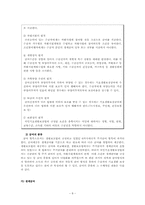 공공부조 -국민기초생활보장 제도의 문제점과 해결책-8