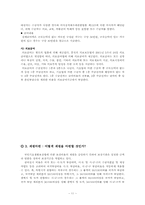 공공부조 -국민기초생활보장 제도의 문제점과 해결책-11
