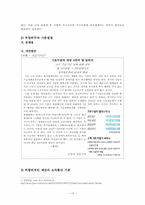 공공부조 -국민기초생활보장 제도의 문제점과 해결책-15