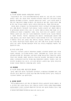 공공부조 -국민기초생활보장 제도의 문제점과 해결책-16