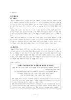 공공부조 -국민기초생활보장 제도의 문제점과 해결책-17