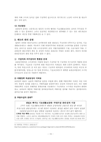 공공부조 -국민기초생활보장 제도의 문제점과 해결책-19