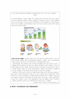 공공부조 -국민기초생활보장 제도의 문제점과 해결책-20