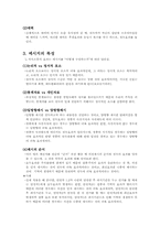사회영향-태도와 태도변화-4
