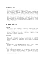 사회영향-태도와 태도변화-5