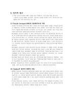 사회영향-태도와 태도변화-6