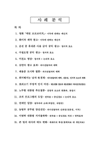 사회영향-태도와 태도변화-7