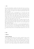 북핵위기와 6자회담(중국과 북한관계)-2