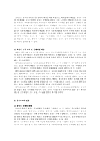 북핵위기와 6자회담(중국과 북한관계)-12