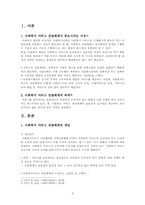 [사회복지행정론] 사회복지 서비스전달 체계-3