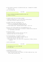 [사회복지행정론] 사회복지 서비스전달 체계-17