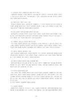 [사회복지행정론] 사회복지 서비스전달 체계-19