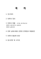 [미디어컨텐츠론] 미디어 콘텐츠 산업육성을 통한 한류의 활성화 방안-2