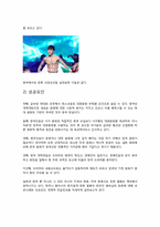 [미디어컨텐츠론] 미디어 콘텐츠 산업육성을 통한 한류의 활성화 방안-9